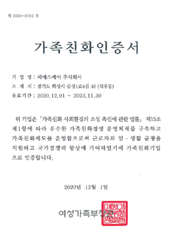 가족친화인증서