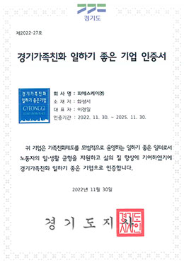 가족친화인증서