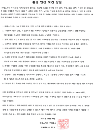 환경 방침 및 환경경영시스템 인증
